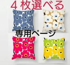 専用ページ クッションカバー 4枚セット✕3 ブラック