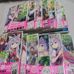 未開封＆最新刊あり　チート薬師のスローライフ1〜13巻セット