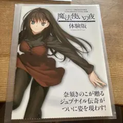 魔法使いの夜 体験版 コンプティーク2012年1月号増刊 付録