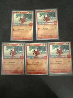 ホゲータ　ポケモンカード　マクドナルド　ハッピーセット