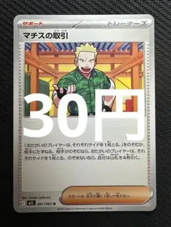 ポケモンカード　マチスの取引