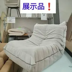 展示品❗ウレタンフロアソファ　1人掛け　ボリューミーソファ　福岡市・北九州市限定