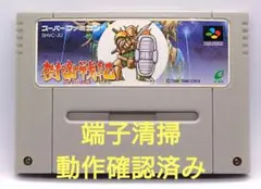 【動作確認済み】SFC レトロゲーム　樹帝戦記