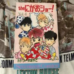 the にがおショー! Vol.4