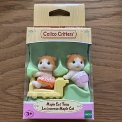 Calico Critters メイプルキャットツインズ