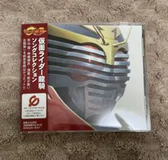 「仮面ライダー龍騎」ソングコレクション(CCCD)