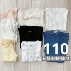 《タグ付き未使用あり♪》トップス＆ボトムスセット 女の子 まとめ売り 110
