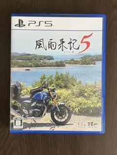 PS5 風雨来記5