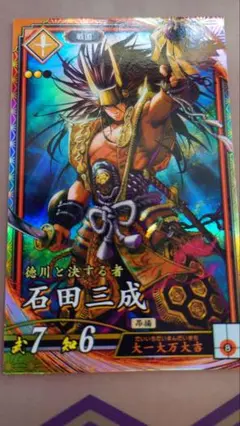 【当日発送可能】 英傑大戦　石田三成