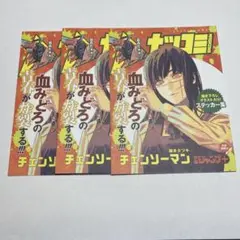 ナツコミ 2023 チェンソーマン