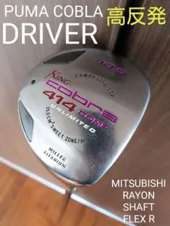 クリーニング済 高反発 プーマ コブラ ドライバー ゴルフクラブ 初心者 中古