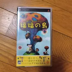 福福の島 PSP アドベンチャーゲーム