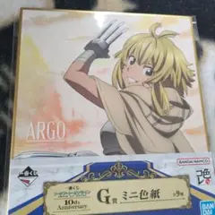ARGO ミニ色紙 10周年記念　ソードアート・オンライン　一番くじ