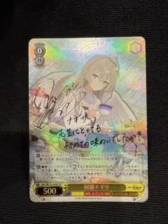 ヴァイスシュヴァルツ　ブルーアーカイブ 桐藤ナギサ sp サイン 早見沙織 ブルーアーカイブ ブルアカ 桐藤ナギサ sp サイン ティー
