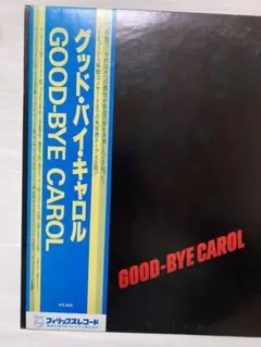 キャロル最後の作品「GOOD-BYE CAROL 」LPレコードの出品です。