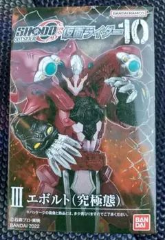 SHODO-O 仮面ライダー10 エボルト(究極態)