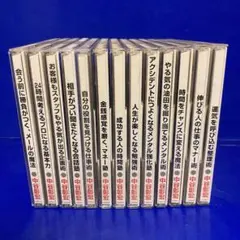 中谷彰宏 CD 13枚セット