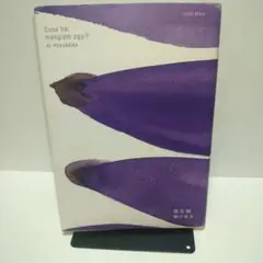 食記帖　細川亜衣