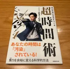 週40時間の自由をつくる 超時間術