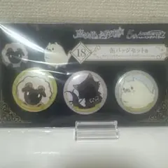 魔法使いの約束　エンタメくじ　缶バッジセット