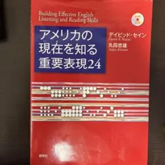 アメリカの現在(いま)を知る重要表現24