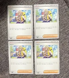 プロフ必見‼️ポケモンカード ペパー4枚 プレイ用