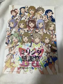 2025年最新】ミリシタ パンフレットの人気アイテム - メルカリ