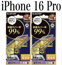 【新品】エレコム★iPhone 16 Pro★ガラスフィルム②BMF
