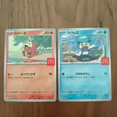 ポケモンカード クワッス ホゲータ セットマクドナルド
