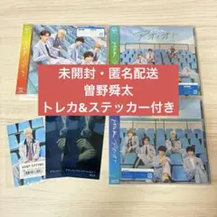 M!LK アオノオト 3形態セット 曽野舜太 トレカ ステッカー付き