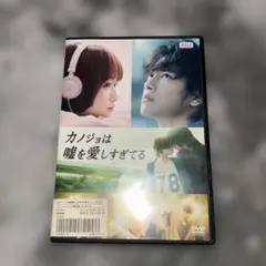 カノジョは嘘を愛しすぎてる DVD