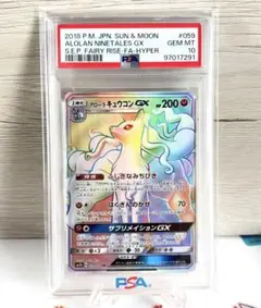 最安値！1名様限定！アローラキュウコンGX HR PSA10！早い者勝ち！ アローラキュウコンGX HRの買取価格推移と値段相場【ポケカ