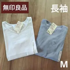 無印良品 婦人 なめらかリブ編みクルーネック長袖Ｔシャツ　ストレッチ　ロンT①