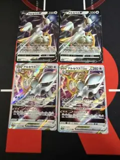 ポケカ　アルセウスVSTAR V 各2枚セット