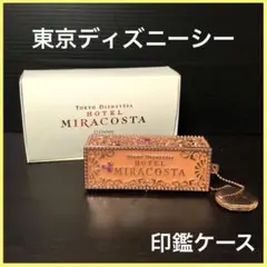 本日価格【印鑑ケース】Disney ホテル ミラコスタ ディズニーシー非売品 本日価格【印鑑ケース】Disney ホテル ミラコスタ ディズニー