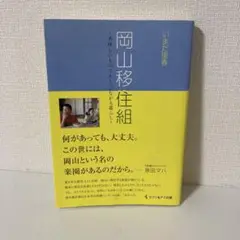 岡山移住組 美味しいもので人とつながる暮らし