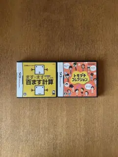 ますます百ます計算 & トモダチコレクションセット