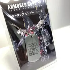 新品 アーマードコア 6 ドッグタグ キーホルダー ネックレス シンダーカーラ