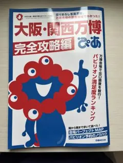 大阪・関西万博完全攻略編