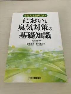 臭気判定士テキスト９冊
