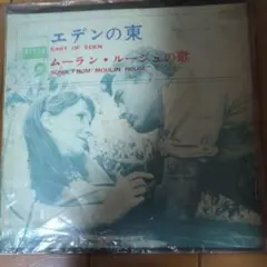 DECCA レコード エデンの東 OS-306