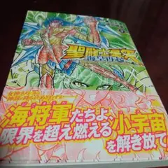聖闘士星矢 海皇再起
