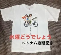 水曜どうでしょう　記念　Tシャツ　ベトナム縦断 サイズM