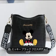 ミッキー クロコダイル風ショルダーバッグ　ブラック