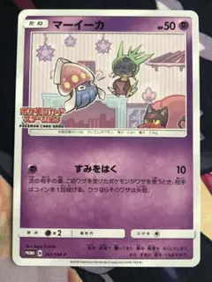 [ポケモンカード] マーイーカ/ポケモンパン PSA09 プロモ ポケモンカード] マーイーカ/ポケモンパン PSA09 プロモ - メルカリ