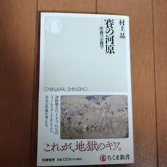 賽の河原 供養の宗教学