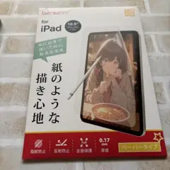 iPad 10.9インチ用 ペーパータイプ保護フィルム