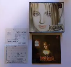 プレイステーションソフト クーデルカ(説明書、葉書付)