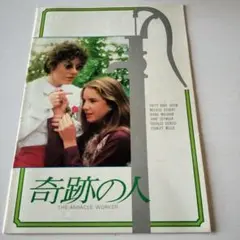 映画パンフレット　奇跡の人