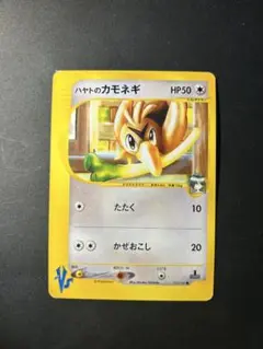 【まとめ買い⭕️】ハヤトのカモネギ ● ポケモンカード★VS 003/141